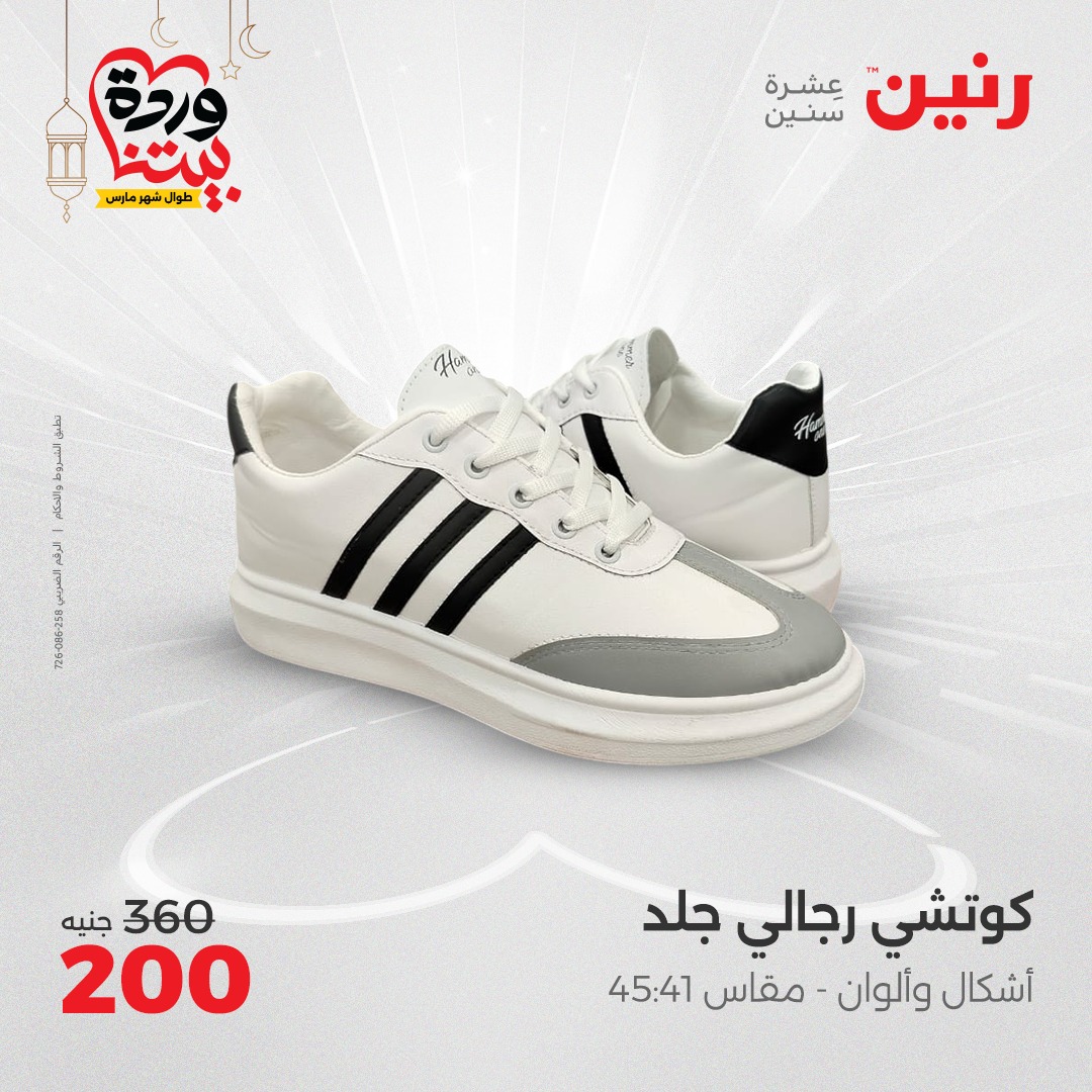 raneen offers from 6mar to 8mar 2025 عروض رنين من 6 مارس حتى 8 مارس 2025 صفحة رقم 68